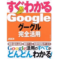 �����킩�� Google �O�[�O�� ���S���p