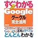 �����킩�� Google �O�[�O�� ���S���p