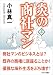 炎の商社マン (上巻)