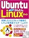 Ubuntu 基礎からのかんたんLinuxブック (CD-ROM2枚付属)