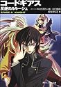 Code Geass Novel: Stage -2- KNIGHT