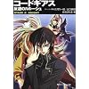 Code Geass Novel: Stage 2: Knight (Code Geass: Lelouch of the Rebellion)