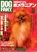 DOG FAN (ドッグファン) 2008年 09月号 [雑誌]