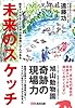 未来のスケッチ 経営で大切なことは旭山動物園にぜんぶある