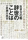 生き方の鑑...