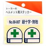 TOYO ヘルメット用シール 緑十字 NO.68-007