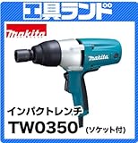 マキタ 100V インパクトレンチTW0350 ソケット付