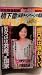 週刊ポスト　2011年11月18日発行