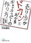 売り上げがドカンとあがるキャッチコピーの作り方　増補改訂版 (日経ビジネス人文庫)