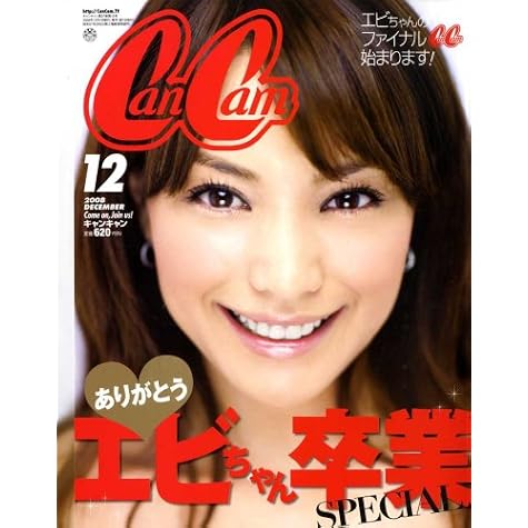 CanCam (キャンキャン) 2008年 12月号 [雑誌]
