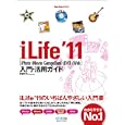 ｉＬｉｆｅ’１１〈ｉＰｈｏｔｏ・ｉＭｏｖｉｅ・ＧａｒａｇｅＢａｎｄ・ｉＤＶＤ・ｉＷｅｂ〉入門・活用ガイド<br>伊達 千代著 <br>毎日コミュニケーションズ<br>1995円<br>ISBN:9784839937881