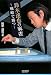 マイコミ麻雀BOOKS 鈴木達也の麻雀 ~戦略で勝つ~