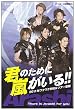 君のために嵐がいる!!―2011年ワクワク学校&ツアー速報