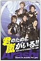 君のために嵐がいる!!―2011年ワクワク学校&ツアー速報