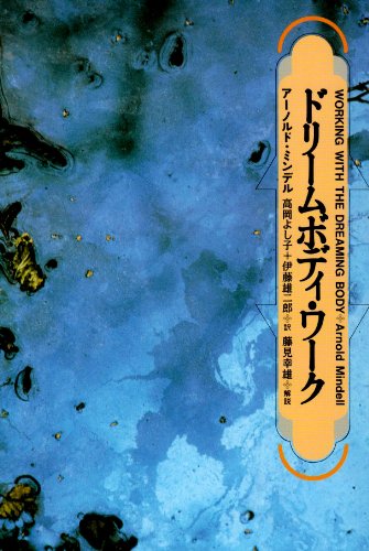 Cover image : ドリームボディ・ワーク