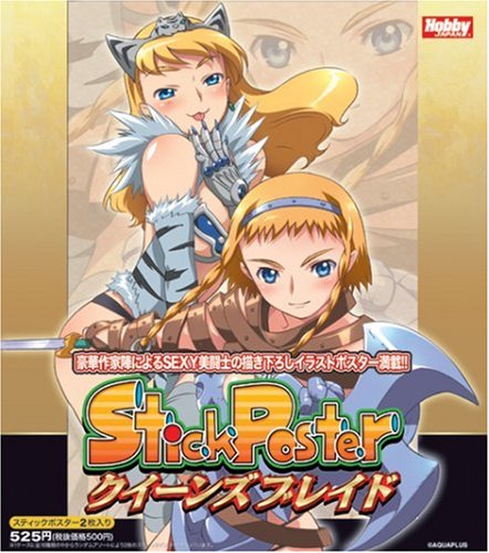 Cover image : クイーンズブレイド スティック ポスター BOX