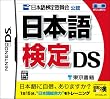 ���{�ꌟ�� DS