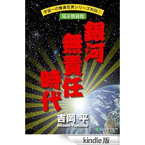 �F����̖��ӔC�j�V���[�Y�O�`1�@��͖��ӔC����y�d�q�V���Łz �x�m���t�@���^�W�A����