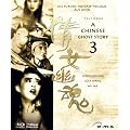 A Chinese Ghost Story 3 [Blu-ray]