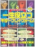 �M�^�[�E�}�K�W�� DVD�ł킩��!!�ꐶ�𗧂M�^�[�E�v���C�E�t�H�[��!(DVD�t��) (���b�g�[�~���[�W�b�N�E���b�N)