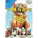 沖縄の島唄 陽 MWD-02[DVD]