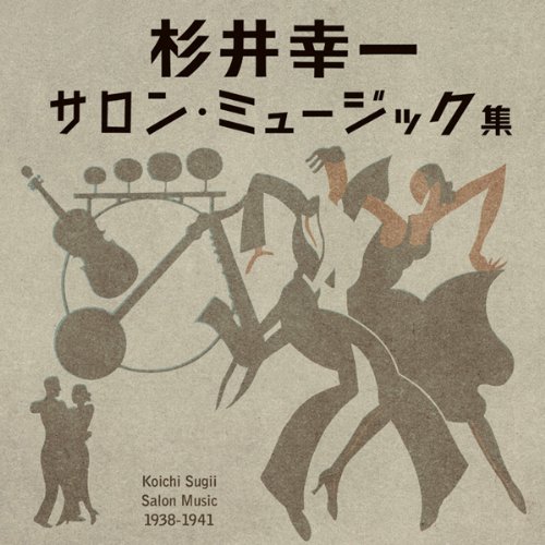 Cover image : サロン・ミュージック集
