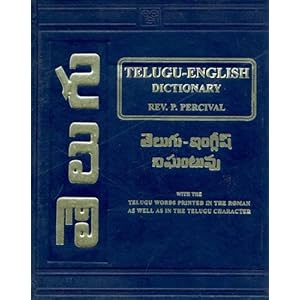 Telugu-English Dictionary