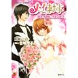 メイちゃんの執事<br>ココロ 直 宮城理子 <br>集英社<br>500円<br>ISBN:9784086014427