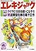 エレキジャック 2008年 05月号 [雑誌]