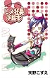 ARIAぷにフィギュア付書籍 (2)ヒメ社長の絵本