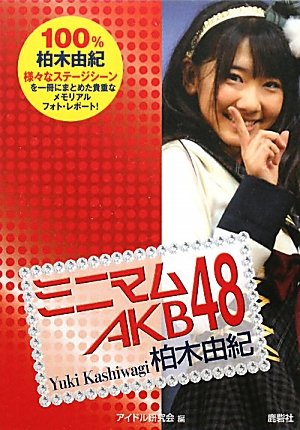 柏木由紀のアイテム画像