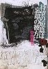 待望の短篇は忘却の彼方に (河出文庫)