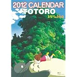 となりのトトロ [2012年 カレンダー]