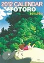 となりのトトロ [2012年 カレンダー]
