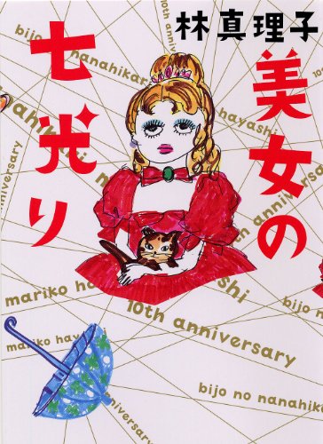 美女の七光り (美女入門シリーズ)