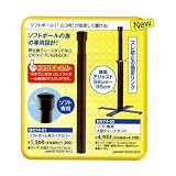 ソフトボールの為の専用設計! ユニックス ソフト専用X型ティースタンド XB74-02