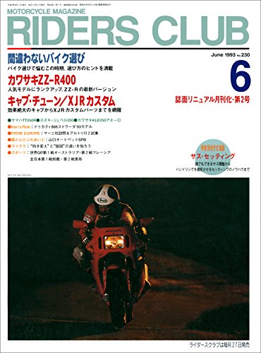 RIDERS CLUB （ライダースクラブ）1993年6月号 No.230［雑誌］ (Japanese Edition)