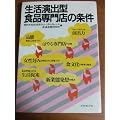 生活演出型食品専門店の条件