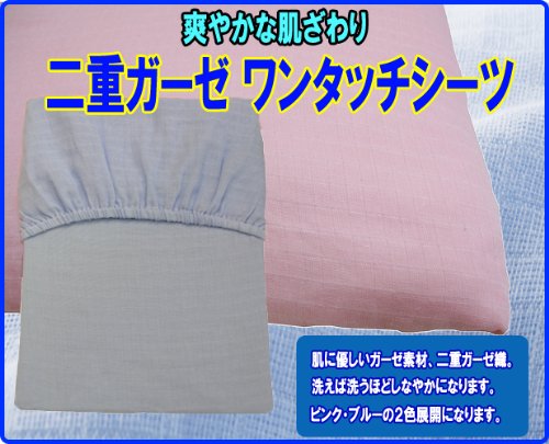 メーカー直販 二重ガーゼ ワンタッチシーツ 裏全周ゴム付 ガーゼ ワンタッチシーツ シングル 105×210×20