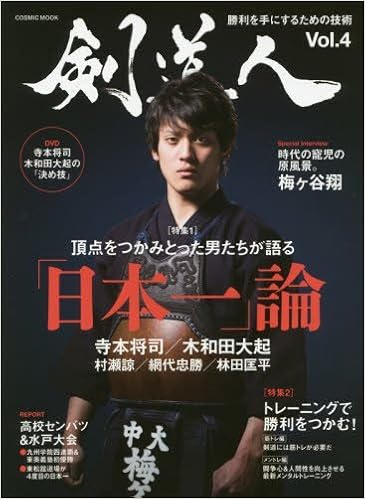 剣道人Vol.4_梅ケ谷翔