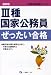3種国家公務員ぜったい合格 最新版 (公務員採用試験シリーズ 489) 4565094894 JPEG画像(小)