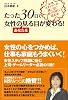 たった30日で女性のあなたを見る目が変わる! ―女性スタッフへの接し方に困った時に読む本