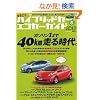 �܂邲�ƃn�C�u���b�h�J�[&New�G�R�J�[�K�C�h 2012 (saita mook)