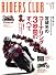 RIDERS CLUB (ライダース クラブ) 2011年 11月号 [雑誌]