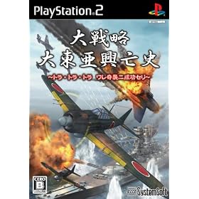 Daisenryaku: Dai Toua Kouboushi - Tora Tora Tora Ware Kishuu Ni Seikou Seri [Japan Import]