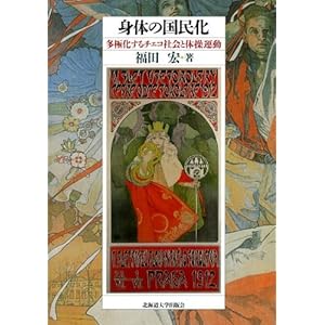 �g�̂̍������\���ɉ�����`�F�R�Љ�Ƒ̑��^��