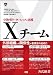 Xチーム