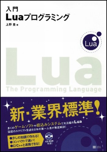 Cover image : 入門Luaプログラミング