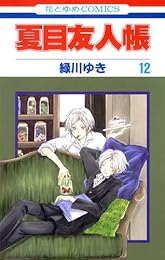 ����ͧ��Ģ 12 (�֤Ȥ��COMICS)