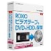 Roxio ビデオテープをDVDやHDDに保存 for Mac